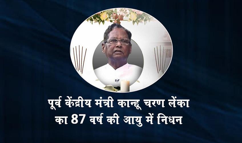 Khabar East:Former-Union-Minister-Kanhu-Charan-Lenka-Passes-Away-At-87