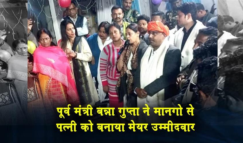 Khabar East:Former-minister-Banna-Gupta-has-fielded-his-wife-as-the-mayoral-candidate-from-Mango