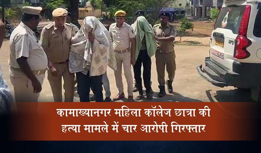 Khabar East:Four-Arrested-In-Murder-Of-Kamakhyanagar-Womens-College-Student