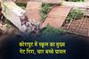 Khabar East:Four-Children-Injured-After-School-Gate-Collapses-In-Koraput