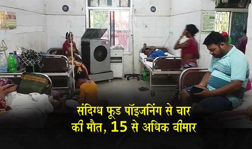 Khabar East:Four-Dead-Over-15-Sick-Due-To-Suspected-Food-Poisoning-In-Sundargarh-Jharsuguda