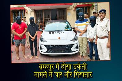 Khabar East:Four-More-Arrested-In-Berhampur-Diamond-Robbery-Case