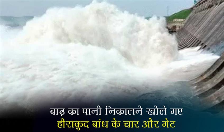 Khabar East:Four-More-Gates-Of-Hirakud-Dam-Opened-To-Release-Floodwater