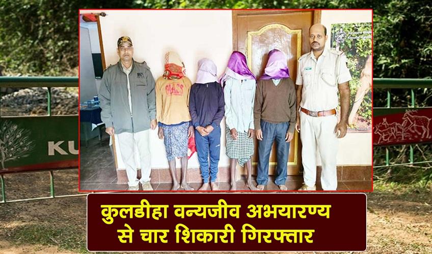 Khabar East:Four-Poachers-Arrested-From-Kuladiha-Wildlife-Sanctuary