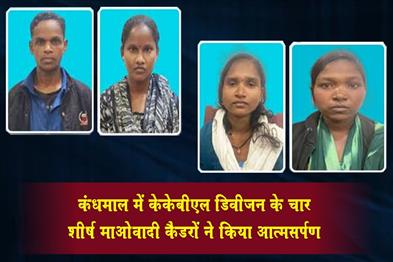 Khabar East:Four-Top-Maoist-Cadres-Of-KKBN-Division-Surrender-In-Kandhamal