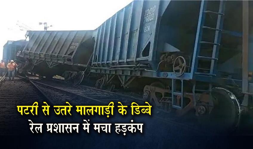 Khabar East:Four-Wagons-of-Goods-Train-Derail-Railway-Administration-Thrown-into-Turmoil