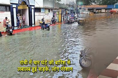 Khabar East:Four-hours-of-rain-in-Ranchi-flooded-the-roads-people-got-troubled