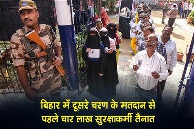 Khabar East:Four-lakh-security-personnel-deployed-in-Bihar-ahead-of-second-phase-of-polling