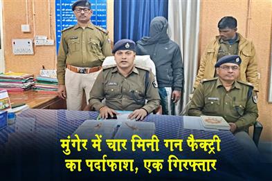 Khabar East:Four-mini-gun-factories-busted-in-Munger-one-arrested