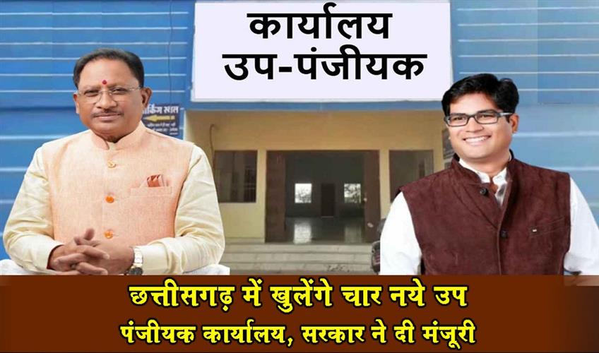 Khabar East:Four-new-sub-registrar-offices-will-be-opened-in-Chhattisgarh-the-government-has-given-its-approval