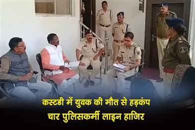 Khabar East:Four-policemen-on-the-line-after-a-young-man-died-in-custody