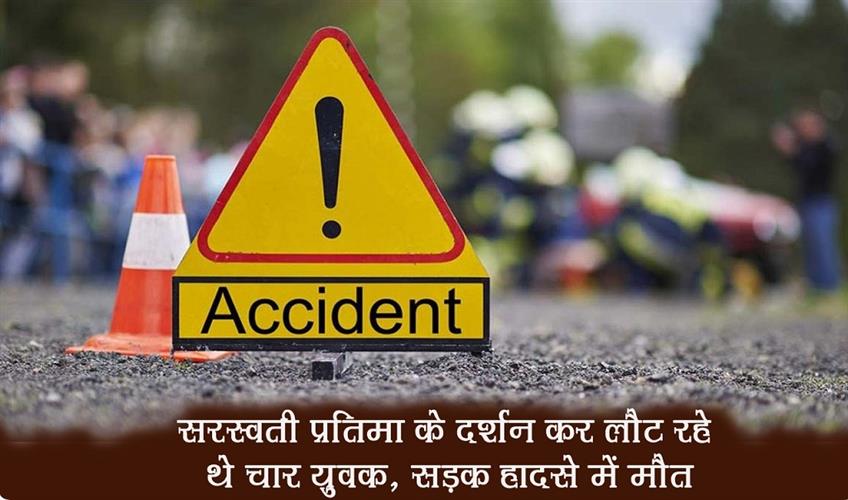 Khabar East:Four-youths-were-returning-after-visiting-Saraswati-statue-died-in-a-road-accident