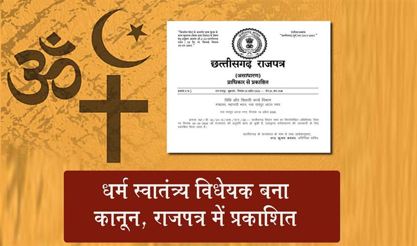Khabar East:Freedom-of-Religion-Bill-Becomes-Law-Published-in-the-Gazette
