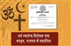 Khabar East:Freedom-of-Religion-Bill-Becomes-Law-Published-in-the-Gazette
