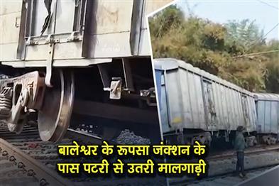 Khabar East:Freight-Train-Derails-Near-Rupsa-Junction-In-Balasore