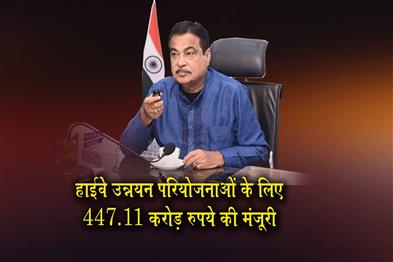 Khabar East:Gadkari-approves-Rs-44711-crore-for-highway-upgradation-projects-in-Odisha