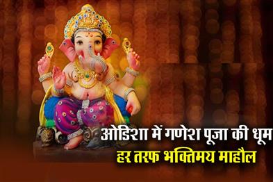 Khabar East:Ganesh-Chaturthi-Today-Know-The-Significance-And-Puja-Rituals
