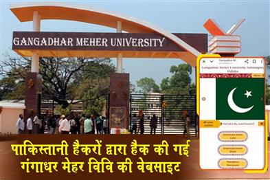 Khabar East:Gangadhar-Meher-University-Website-Restored-After-Getting-Hacked-By-Pakistani-Hackers