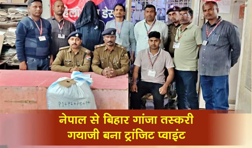 Khabar East:Ganja-smuggling-from-Nepal-to-Bihar-Gayaji-becomes-transit-point