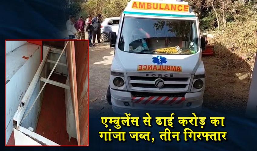 Khabar East:Ganja-worth-Rs-25-crore-seized-from-an-ambulance-three-arrested