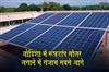 Khabar East:Ganjam-Tops-Odisha-In-Rooftop-Solar-Installations-Under-PM-Surya-Ghar-Yojana