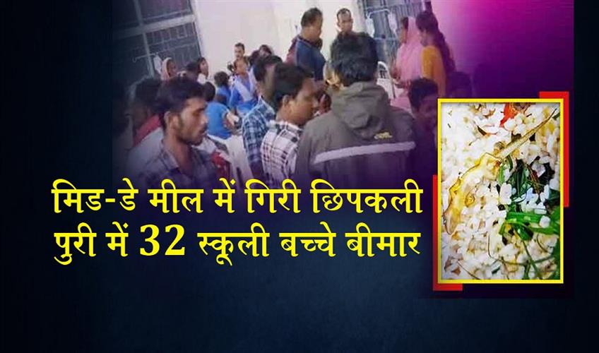 Khabar East:Gecko-In-Midday-Meal-Leaves-32-Schoolchildren-Sick-In-Puri