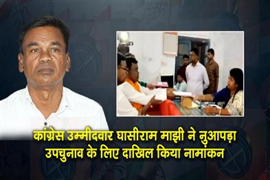 Khabar East:Ghasiram-Majhi-Files-Nomination-For-Nuapada-By-Poll-Amid-Massive-Congress-Rally
