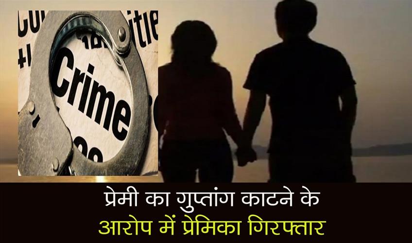 Khabar East:Girlfriend-arrested-for-cutting-off-boyfriends-genitals