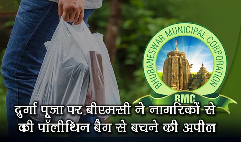 Khabar East:Go-Green-BMC-Appeals-Citizens-To-Avoid-Polythene-Bags-During-Durga-Puja