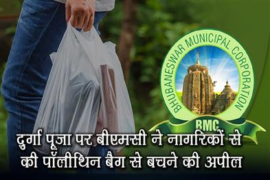 Khabar East:Go-Green-BMC-Appeals-Citizens-To-Avoid-Polythene-Bags-During-Durga-Puja
