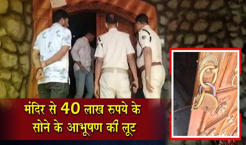 Khabar East:Gold-Ornaments-Worth-Rs-40-Lakh-Looted-From-Maa-Vaishno-Devi-Temple-In-Nayagarh