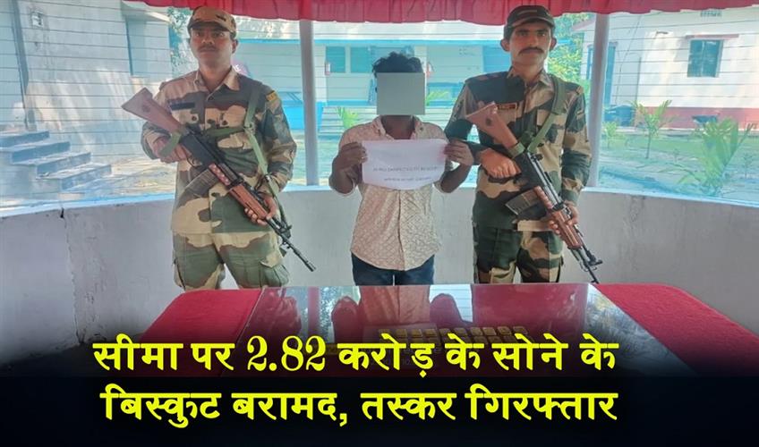 Khabar East:Gold-biscuits-worth-Rs-282-crore-recovered-smuggler-arrested