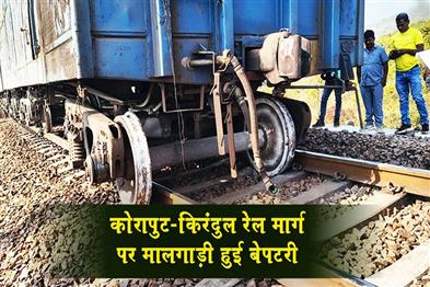 Khabar East:Goods-Train-Derails-Near-Telengiri-Nala-On-Koraput–Kirandul-Route