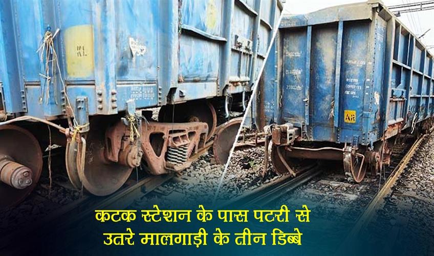 Khabar East:Goods-Train-Derails-Near-Cuttack-Station-No-Casualties-Reported