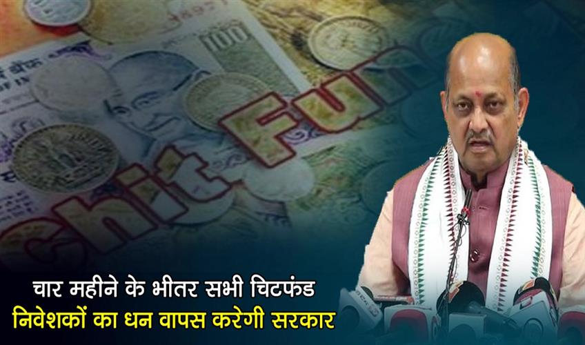 Khabar East:Government-will-return-money-of-all-chit-fund-investors-within-four-months