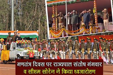 Khabar East:Governor-Santosh-Gangwar-and-CM-Soren-hoisted-the-flag-on-Republic-Day