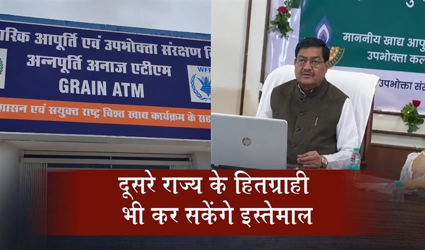 Khabar East:Grain-will-be-available-through-ATM-grain-ATM-started-in-three-cities-including-Raipur