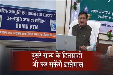 Khabar East:Grain-will-be-available-through-ATM-grain-ATM-started-in-three-cities-including-Raipur