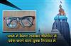 Khabar East:Gujarat-Youth-Detained-At-Puri-Jagannath-Temple-For-Wearing-Hidden-Camera-In-Glasses