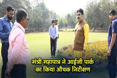 Khabar East:HUD-Minister-Conducts-Surprise-Inspection-Of-IG-Park