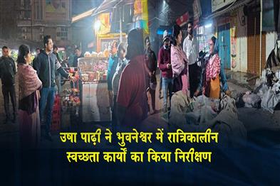 Khabar East:HUD-Principal-Secy-Conducts-Late-Night-Inspection-Of-Sanitation-Operations-In-Bhubaneswar