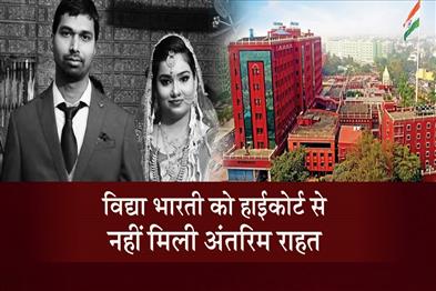 Khabar East:HC-Denies-Interim-Protection-To-Bidya-Bharati-In-ACF-Soumya-Ranjan-Death-Case