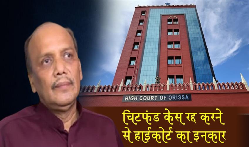 Khabar East:HC-Rejects-Pravat-Biswals-Plea-To-Quash-Chit-Fund-Case-Orders-Trial-Completion-In-Six-Months