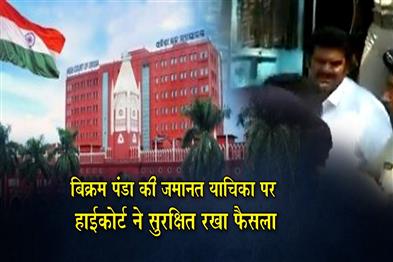 Khabar East:HC-Reserves-Judgment-On-Bail-Plea-Of-Former-MLA-Bikram-Panda-In-Pitabas-Panda-Murder-Case