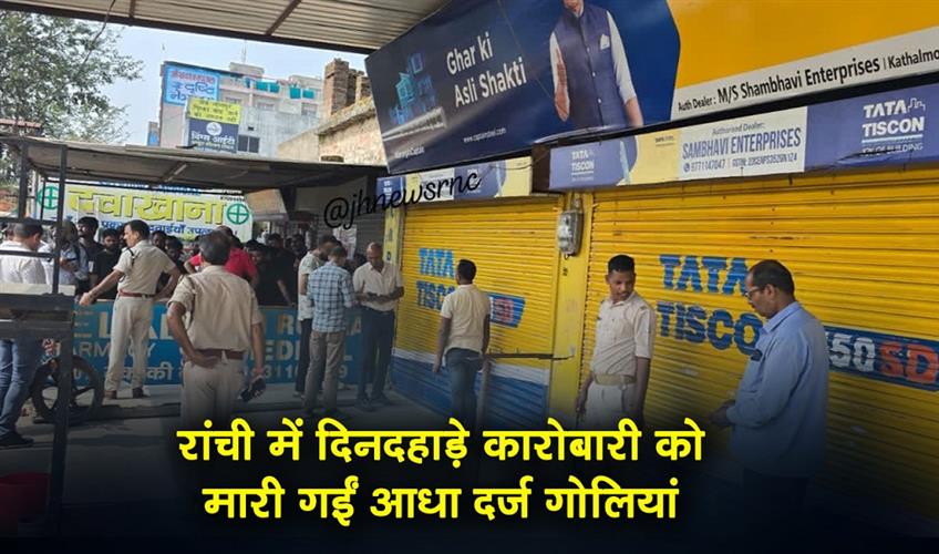 Khabar East:Half-a-dozen-bullets-fired-at-a-businessman-in-broad-daylight-in-Ranchi