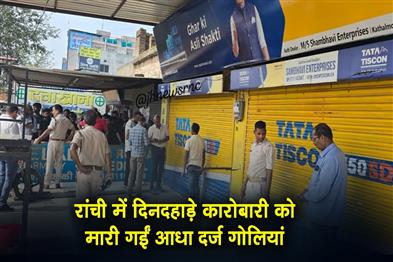 Khabar East:Half-a-dozen-bullets-fired-at-a-businessman-in-broad-daylight-in-Ranchi