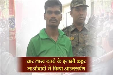 Khabar East:Hardcore-Maoist-carrying-Rs-4-lakh-bounty-surrenders-in-Odisha