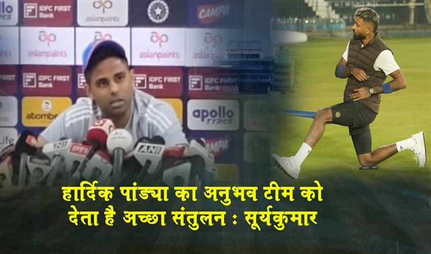 Khabar East:Hardiks-Experience-Is-Invaluable-Gives-Good-Balance-To-The-Side-Suryakumar