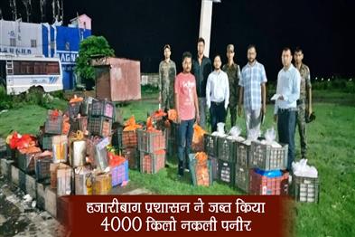 Khabar East:Hazaribagh-administration-seized-4000-kg-fake-cheese