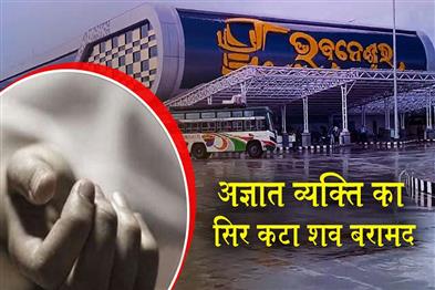 Khabar East:Headless-Body-Found-Near-Baramunda-Bus-Terminal-In-Bhubaneswar-Probe-Underway